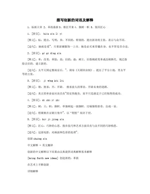 描写创新的词语及解释