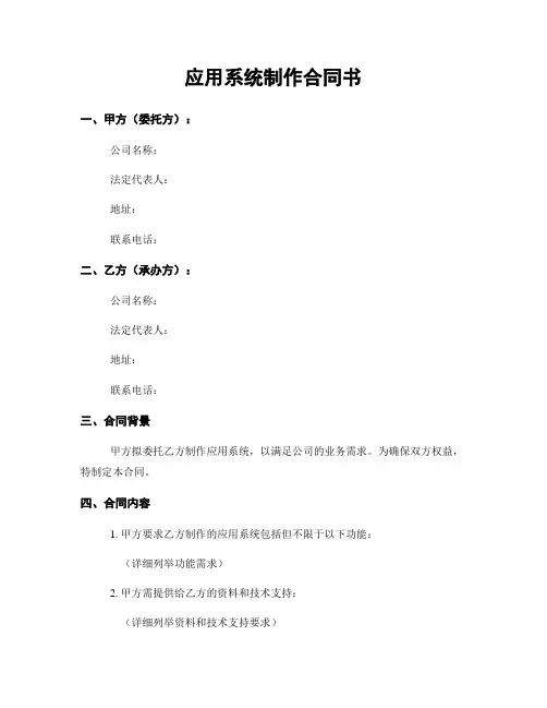 应用系统制作合同书
