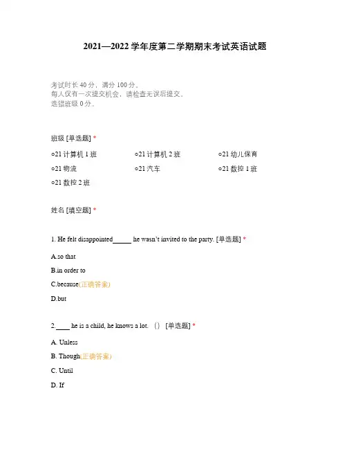 2021—2022学年度第二学期期末考试英语试题