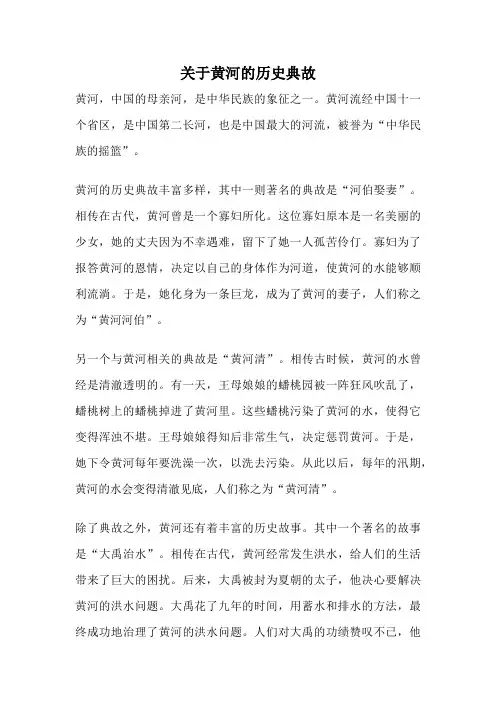 关于黄河的历史典故