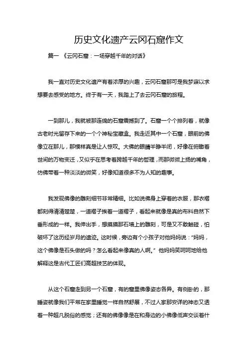 历史文化遗产云冈石窟作文