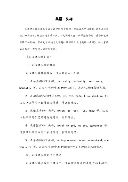 英语口头禅