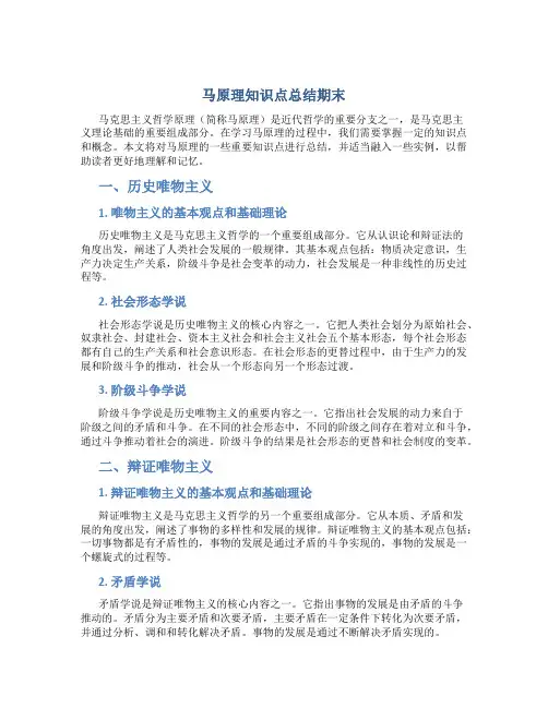 马原理知识点总结期末