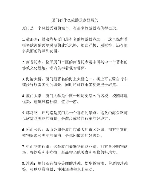 厦门有什么旅游景点好玩的