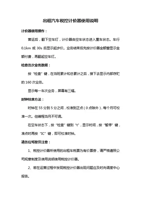 出租汽车税控计价器使用说明
