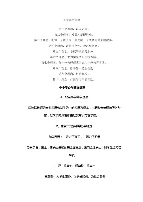 十大办学理念