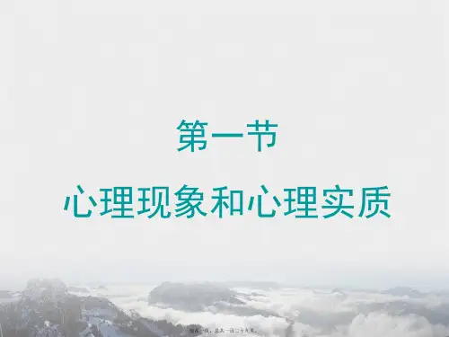 第二章心理学基础知识