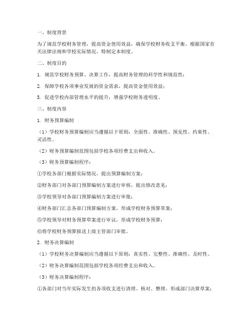 学校财务预算_决算制度