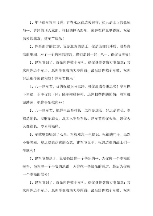 精选八一给军人祝福语