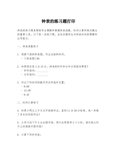 钟表的练习题打印