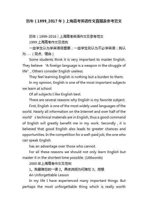历年（1999_2017年）上海高考英语作文真题及参考范文