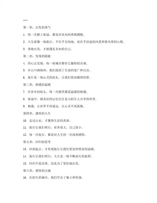 旅行语录文案短句子走心