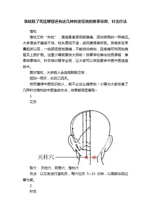 落枕除了死扛硬撑还有这几种快速见效的推拿按摩、针灸疗法