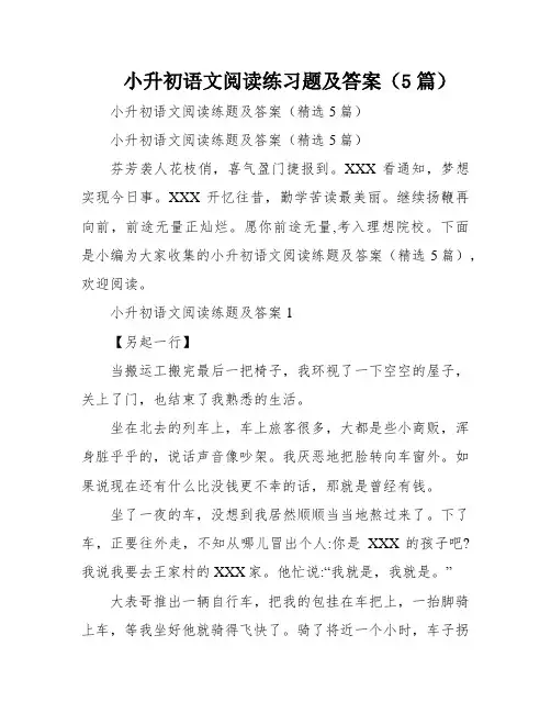 小升初语文阅读练习题及答案(5篇)
