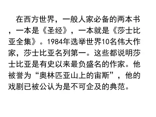 部编版高一语文必修下册哈姆莱特ppt课件