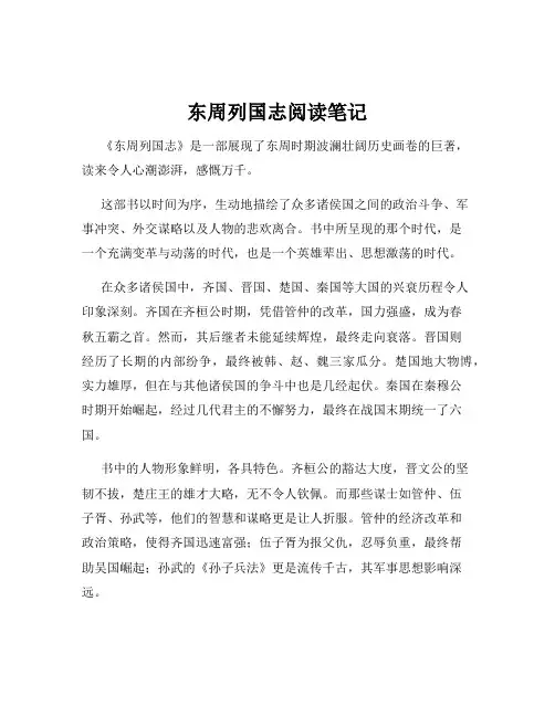 东周列国志阅读笔记