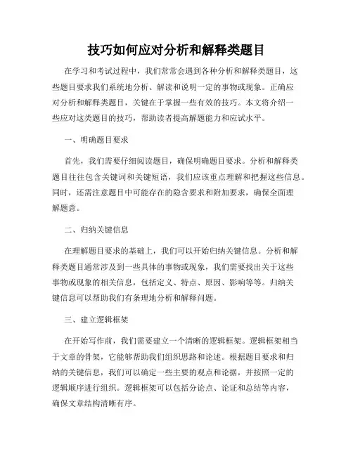 技巧如何应对分析和解释类题目