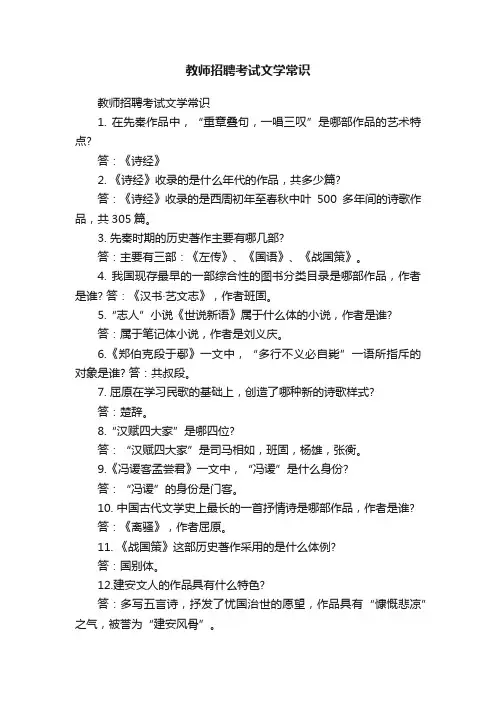 教师招聘考试文学常识