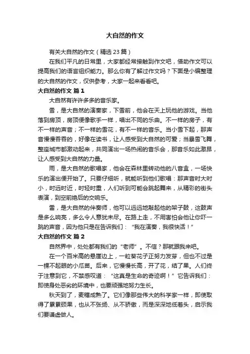 大自然的作文