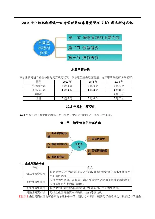 中级职称考试—财务管理第四章筹资管理(上)考点解析笔记