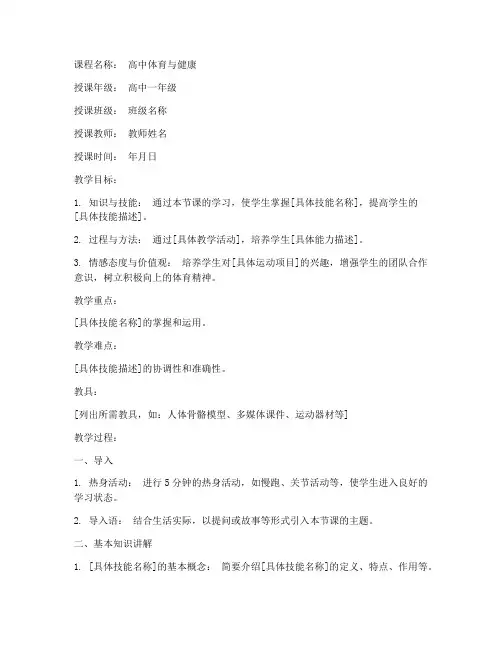 体育高中室内课教案模板