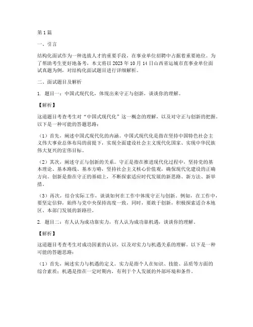 结构化面试题目解析(3篇)