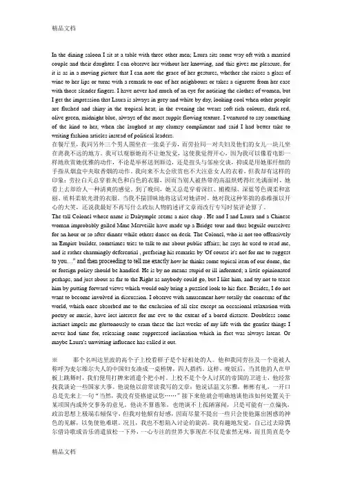 高级英语no-signposts-in-the-sea翻译讲课稿