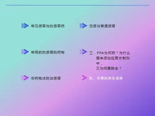 常见感冒与抗感冒药