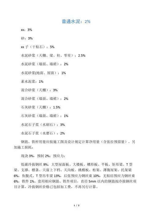 水泥与钢筋的损耗率计算