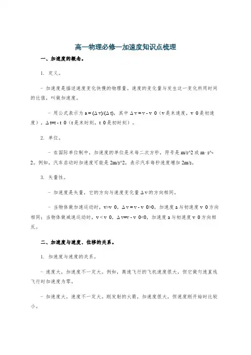 高一物理必修一加速度知识点梳理