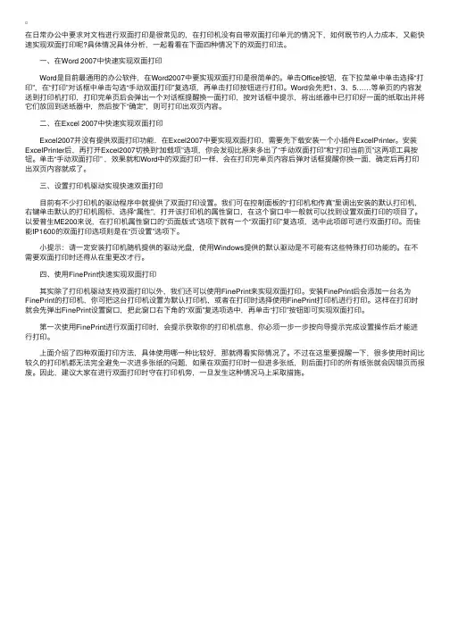 教你文档双面打印的四种方法