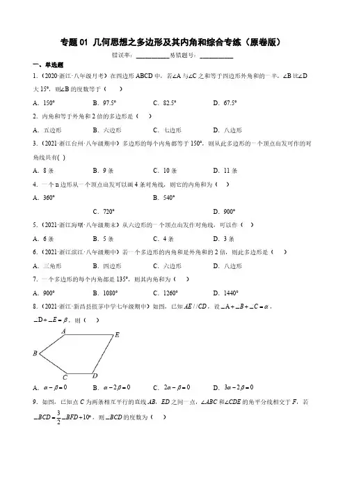 几何思想之多边形及其内角和综合专练