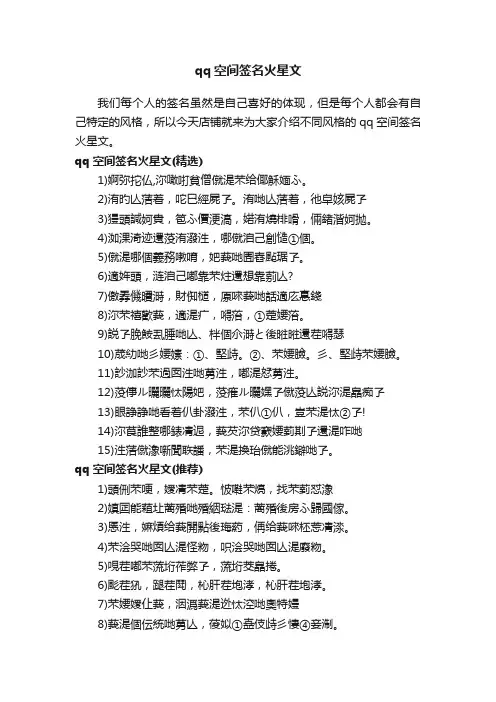 qq空间签名火星文
