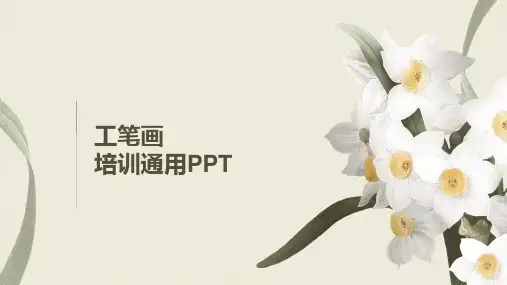 工笔画培训课件PPT