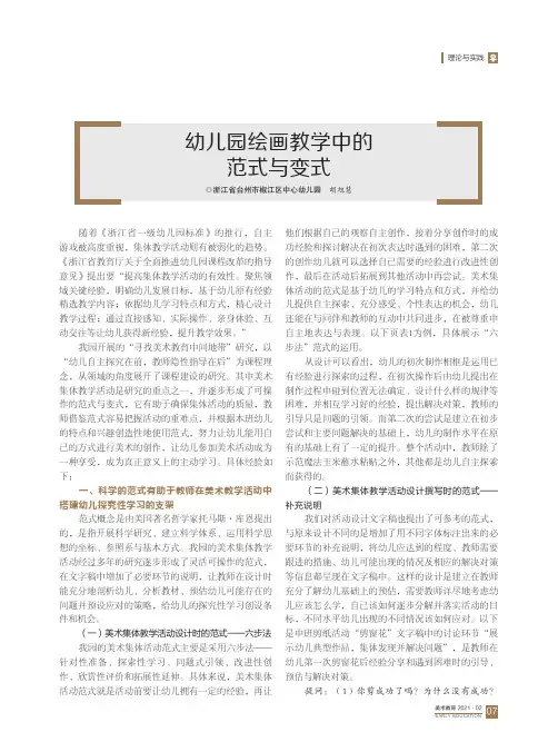 幼儿园绘画教学中的范式与变式