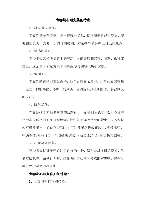 青春期心理变化的特点