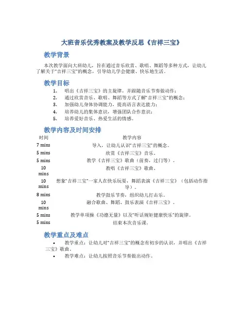 大班音乐优秀教案及教学反思《吉祥三宝》