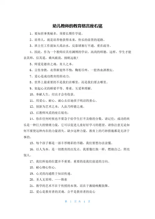 幼儿教师的教育格言座右铭