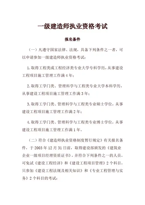 一级建造师资格考试 审查 提交资料