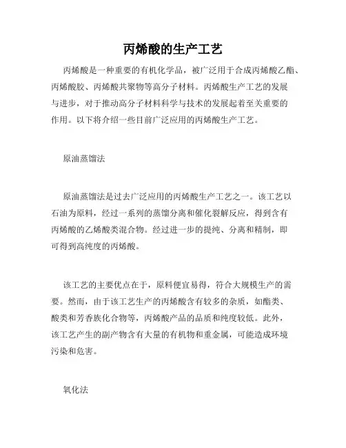 丙烯酸的生产工艺