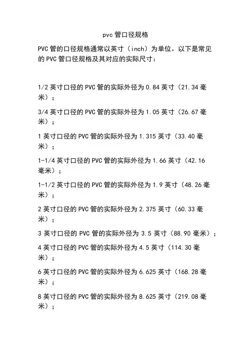 pvc管口径规格