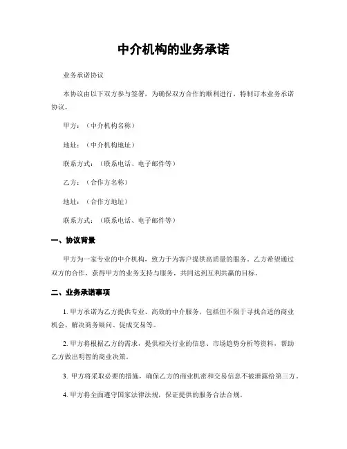 中介机构的业务承诺