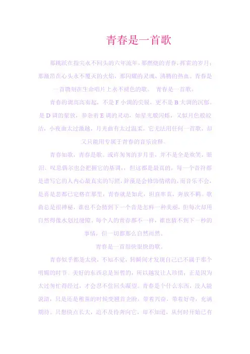 青春是一首歌