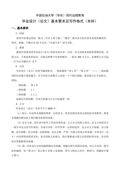 毕业设计(论文)基本要求及写作格式(本科)