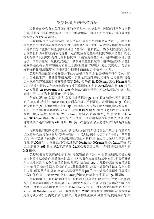 免疫球蛋白的提取方法