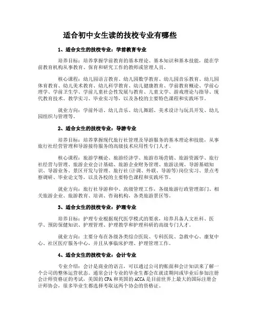 适合初中女生读的技校专业有哪些