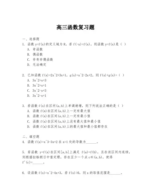 高三函数复习题