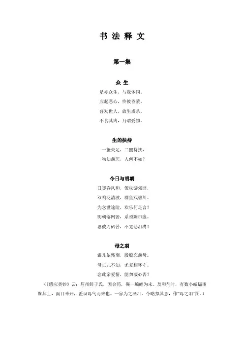护生画集书法释文(第一、第二集)