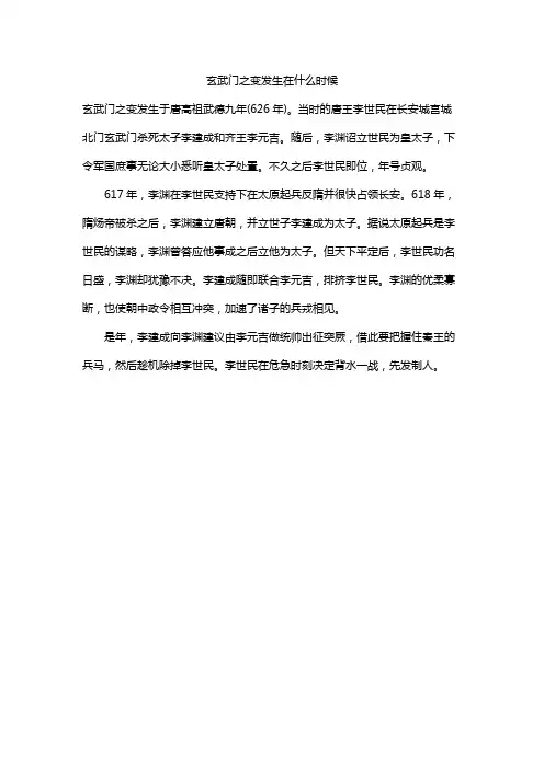 玄武门之变发生在什么时候