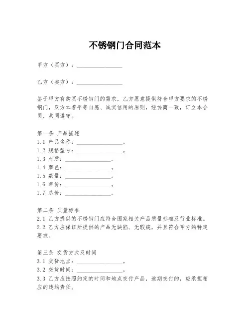 不锈钢门合同范本